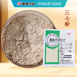 康美药业 三七粉 50g 中药材店铺 中药饮片 中草药三七打粉云南