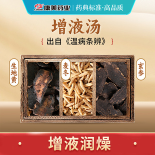 康美大药房 增液汤原料T 出自《温病条辨》中药材店中药饮片