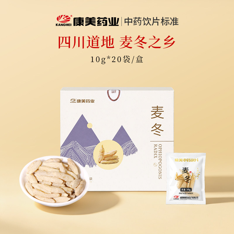 多盒优惠】康美药业 麦冬200g盒 中药材饮片御宝堂官方旗舰店正品图片