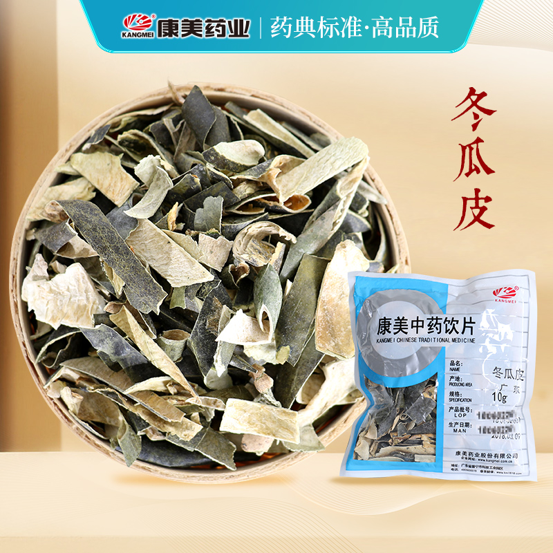 康美 冬瓜皮 250g 中药材店饮片药房官方旗舰冬瓜皮晒干冬瓜皮茶 传统滋补营养品 滋补经典方/精制中药材 原图主图