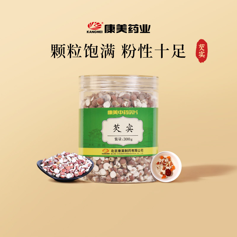 康美药业 芡实300g瓶装 饱满中药材店铺中药饮片 正品官方旗舰店图片
