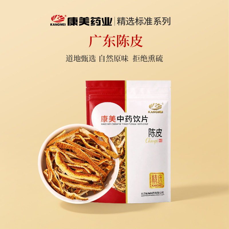 【精品】康美药业 广东江门药用陈皮200g 无硫中药饮片大药房正品