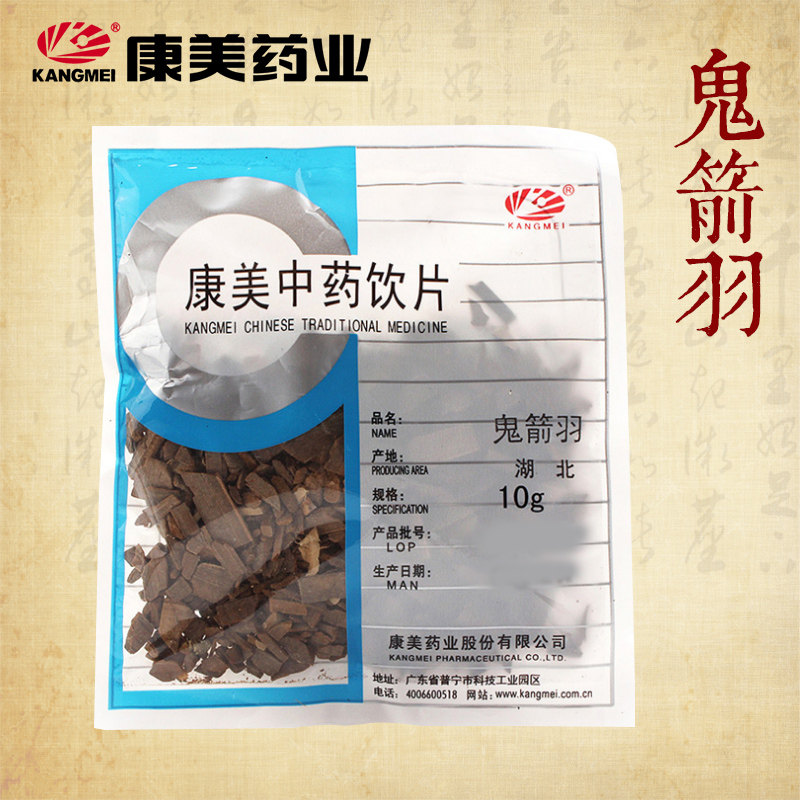 康美药业 鬼箭羽 10g 中药材店铺饮片湖北 康美官方直供独立包装