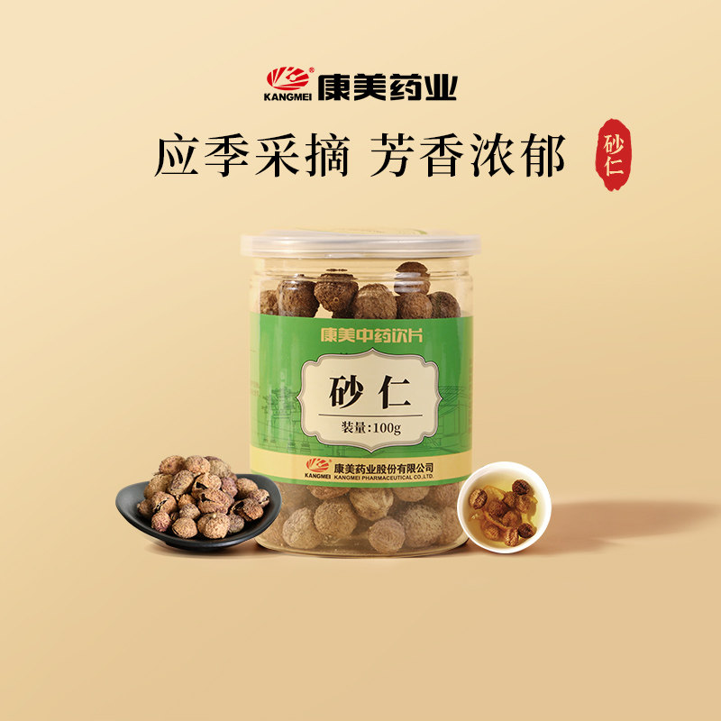 康美药业 砂仁100g瓶 中药材饮片 官方大药房旗舰店正品