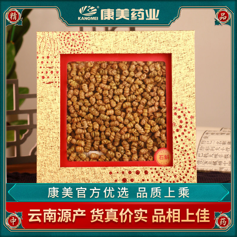 康美人生 石斛礼盒148g/盒 云南紫皮石斛3号枫斗 长辈送礼自用