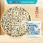 500g 康美药业 薏苡仁 中药材店铺中药饮片薏米仁苡米贵州产薏仁
