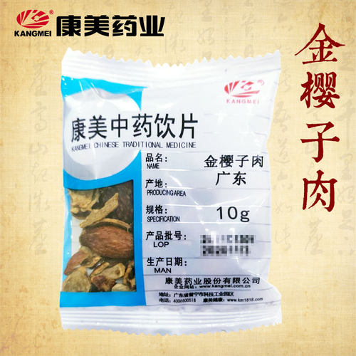 康美药业金樱子肉中药饮片