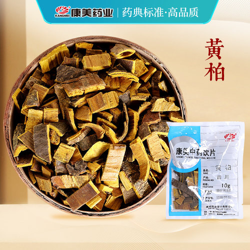 康美药业黄柏中药饮片