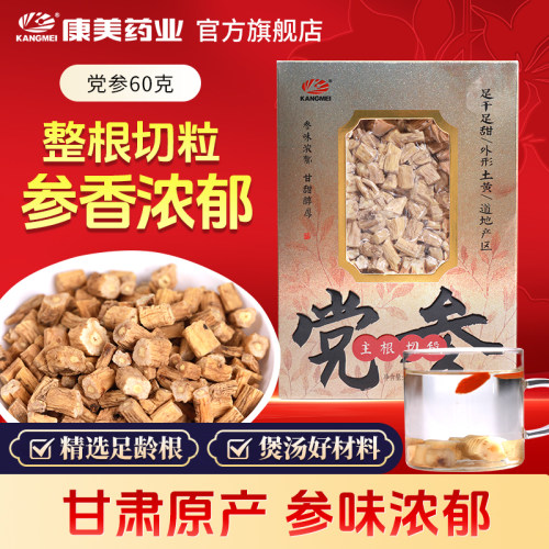 3盒优惠 沃尔玛款】康美药业 党参60g盒装 党参段主根切段 正品