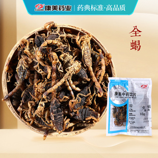 康美药业 全蝎 10g 中药材店铺 中药饮片 大药房旗舰店正品小包