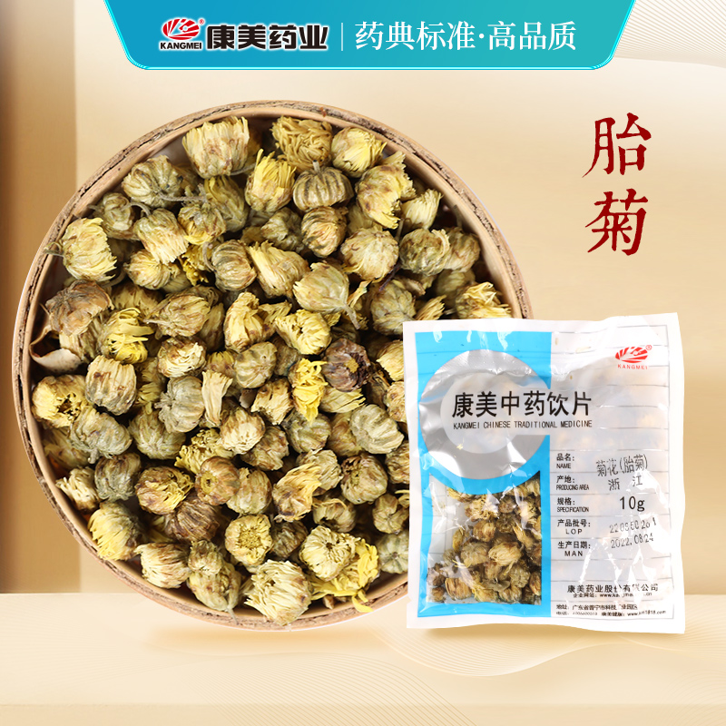 康美官方大药房 菊花(胎菊) 250g 中药材店铺抓配中药饮片