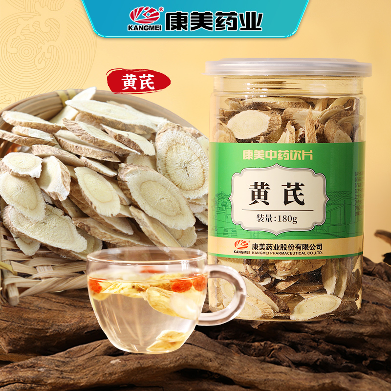 康美药业 黄芪瓶装 中药材店铺中药饮片 甘肃无硫正品旗舰店