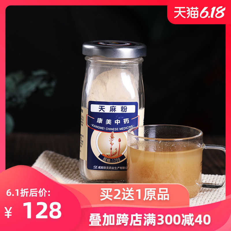 康美天麻粉 超细粉120g/瓶四川产天麻干货打粉头疼头晕可搭三七粉