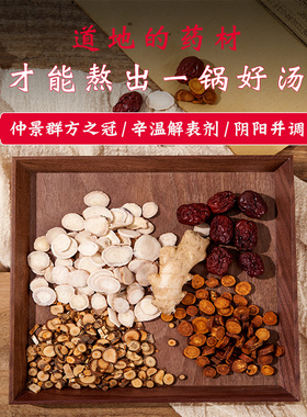 康美药业 桂枝汤 出自《伤寒论》中药材饮片 生姜自备