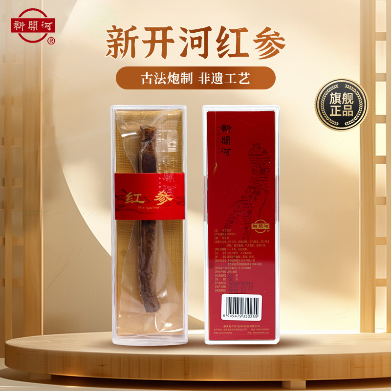 康美新开河 单支红参20g/30g中药饮片 整支盒装 长白山大支主根