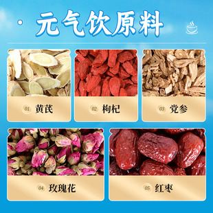 康美药业 元气饮原材料黄芪玫瑰花大枣枸杞子党参片中药饮片
