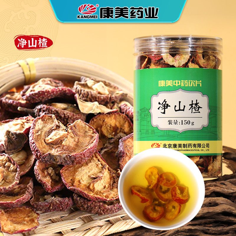康美 净山楂 150g瓶装 中药材店铺饮片无核空心干山楂片泡水
