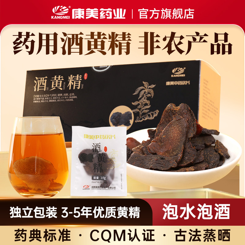 康美药业 酒黄精200g盒装 中药材中药饮片古法蒸制官方旗舰店正品