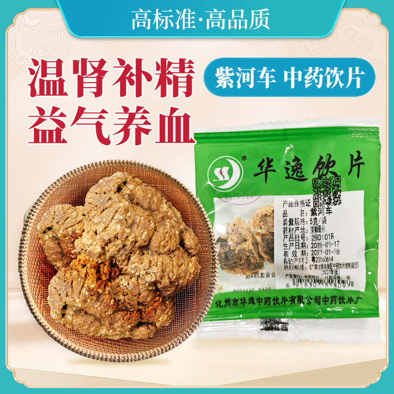 华逸 紫河车5g 中药材店铺中药饮片独立小包康美之恋大药房旗舰店