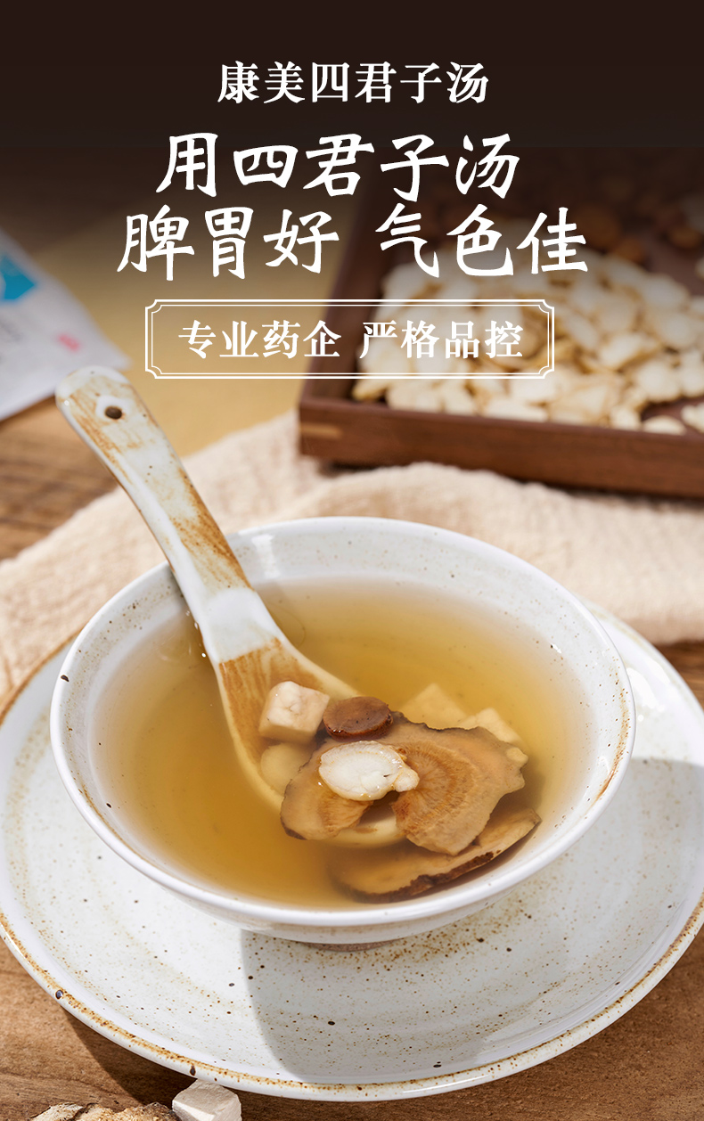 康美药业四君子汤茯苓