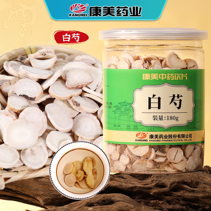 康美药业大药房 白芍瓶装 精制中药材店铺中药饮片四物汤原料