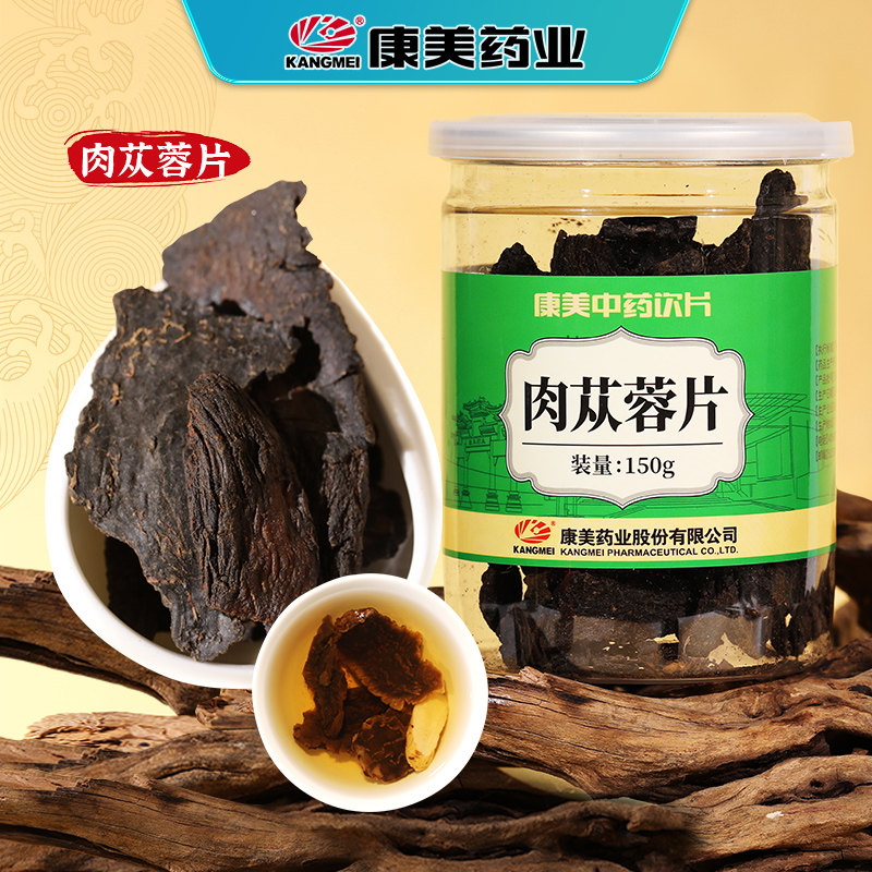 康美药业 新疆肉苁蓉片瓶装 中药材大片饮片 可搭锁阳淫羊藿