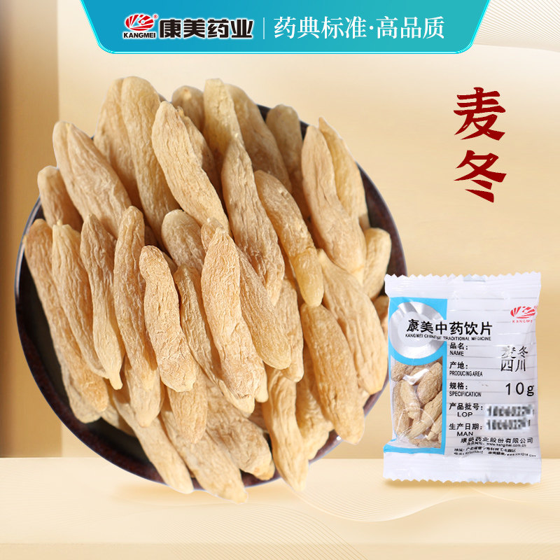 康美 正宗药用麦冬90g 中药材中药饮片麦门冬正品官方旗舰店四川图片