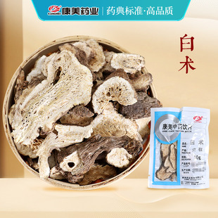 白术 中药材店铺饮片药房生 500g 康美药业 干白术切片安徽 浙江d