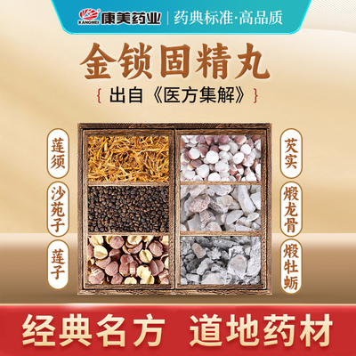 康美大药房 金锁固精丸汤方原料T 出自《医方集解》 中药材饮片