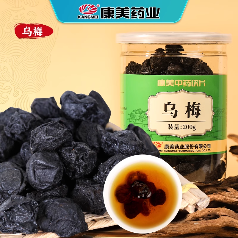 康美药业大药房 乌梅瓶装 精制中药材店铺中药饮片酸梅汤原料,传统滋补营养品,滋补经典方/精制中药材,淘宝优惠券,粉丝福利购,淘宝优惠卷
