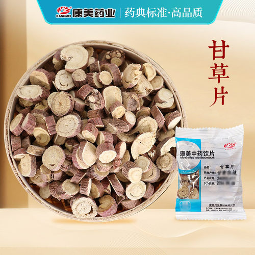 康美药业甘草片中药饮片