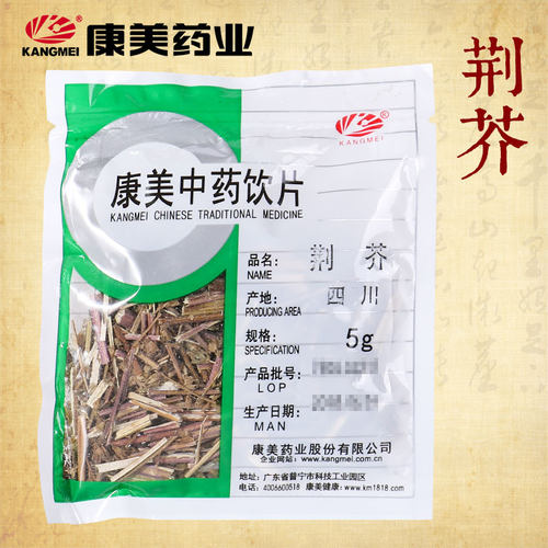 荆芥中药材店铺康美药业