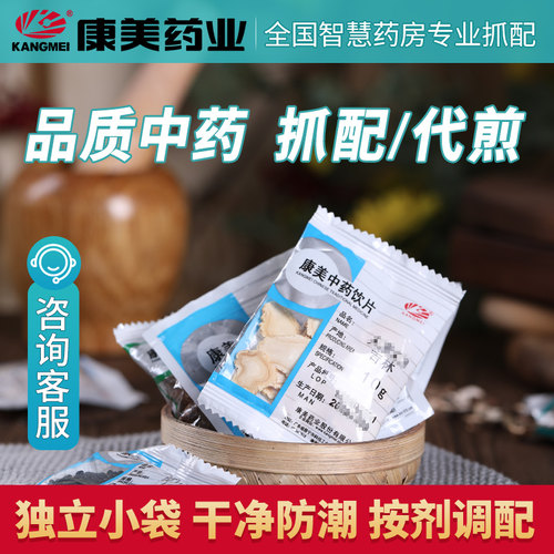 康美官方大药房发货 独立小包装 专业放心