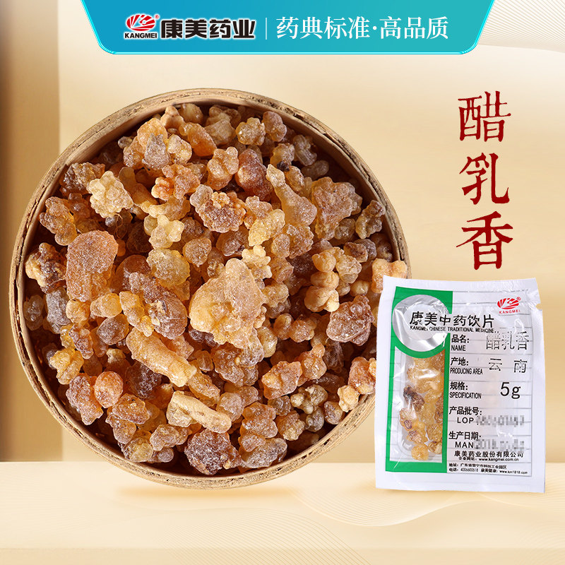 康美 醋乳香 100g 中药材店铺中药饮片药房乳头香塌香天泽香云南,传统滋补营养品,滋补经典方/精制中药材,淘宝优惠券,粉丝福利购,淘宝优惠卷