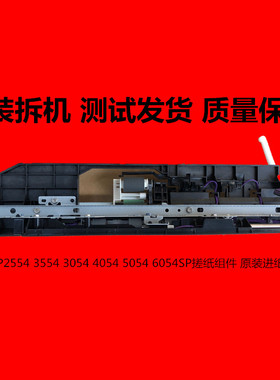 理光MP2554 3554 3054 4054 5054 6054搓纸组件 上纸套 进纸单元