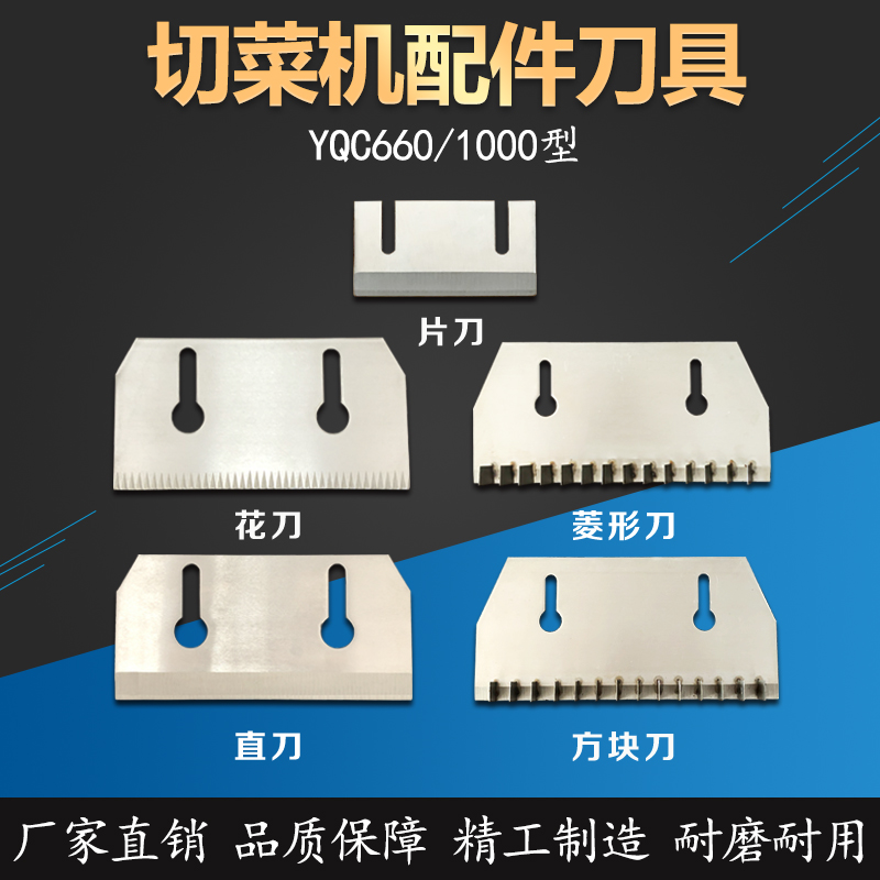 银鹰经久耐用660切菜机刀片直刀