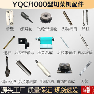 全自动1000型多功能切菜机配件大全整套棘轮电机总成导柱毛刷连杆