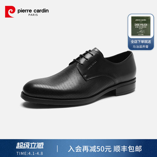 皮尔卡丹透气德比鞋冲孔