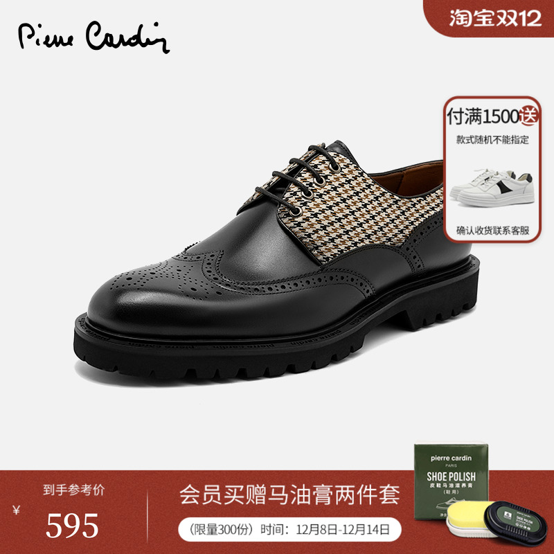 皮尔卡丹布洛克头层牛皮拼千鸟格