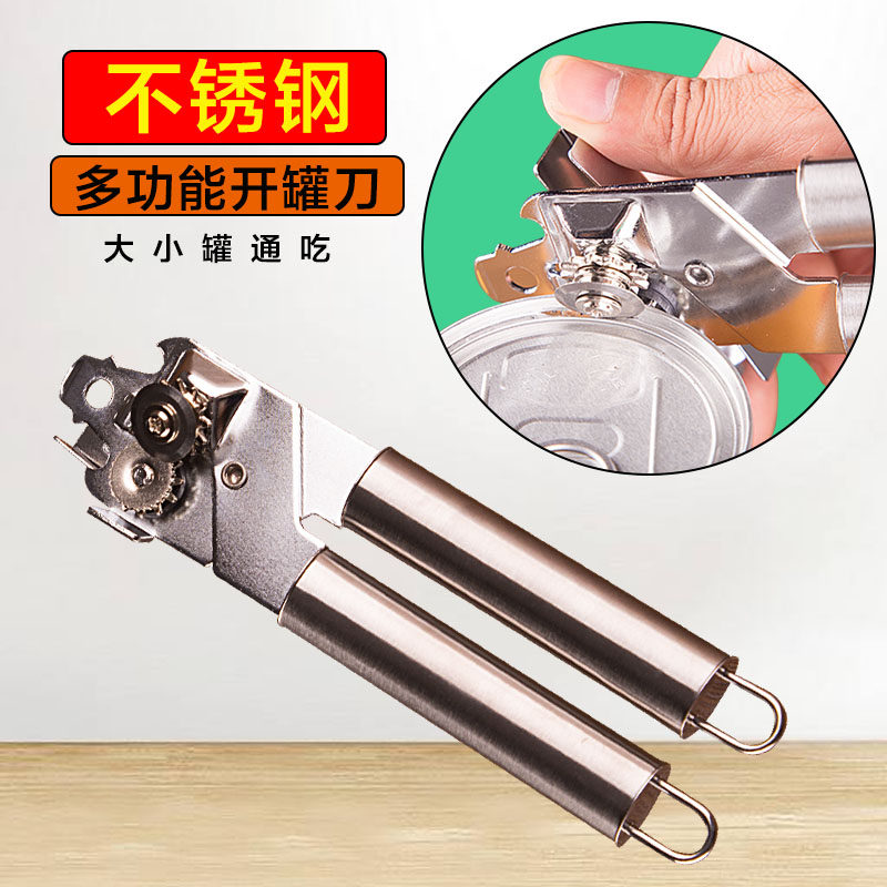多功能不锈钢手动开罐器开罐刀啤酒开瓶器奶粉水果铁皮罐头开罐刀