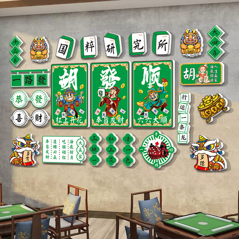 国潮麻将馆装饰画棋牌室挂画壁画