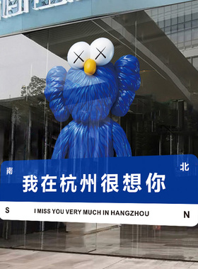 想你的风还是吹到了路牌贴纸定制我在xx很想你玻璃贴指示牌静电贴