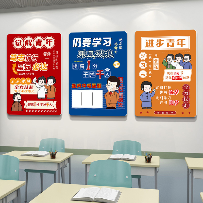 觉醒年代教室布置装饰文化墙贴纸