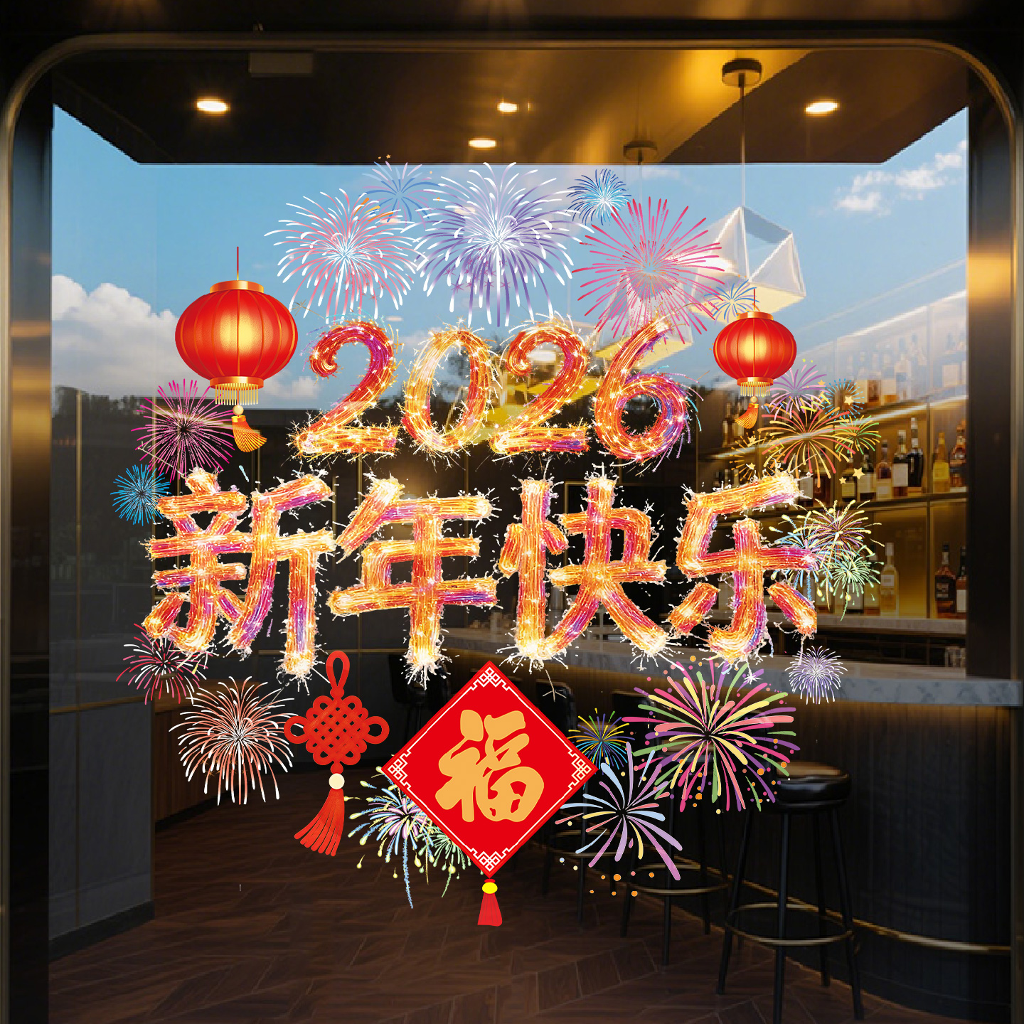新年快乐装饰贴纸橱窗窗花