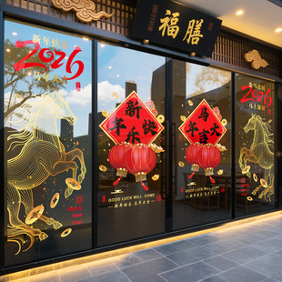 新年装 饰2026马年玻璃门贴纸珠宝店过年春节静电贴开门红气氛布置
