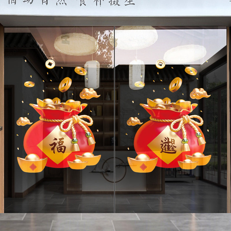 2026新年玻璃贴纸装饰窗贴福袋金币马年开门红氛围布置门贴静电贴,家居饰品,门贴,淘宝优惠券,粉丝福利购,淘宝优惠卷