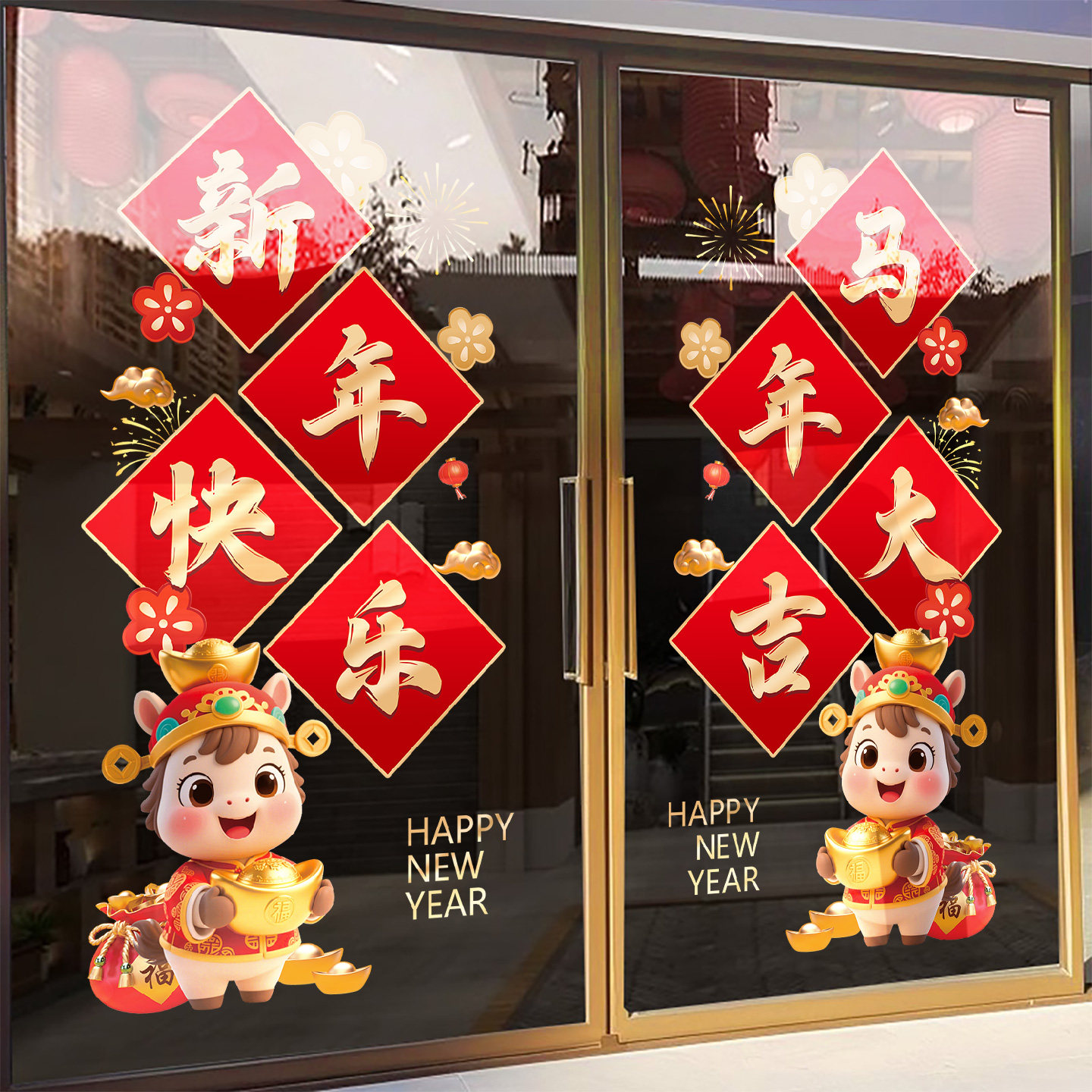 马年玻璃门贴纸2026新年快乐静电贴商店橱窗窗花春节装饰氛围布置,家居饰品,门贴,淘宝优惠券,粉丝福利购,淘宝优惠卷