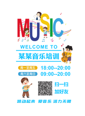 音乐培训班艺术教育机