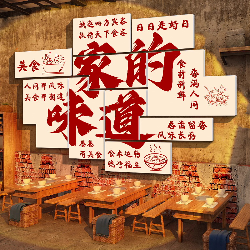 家常菜饭店文化墙贴面装饰小炒农家乐地锅鸡餐厅包间挂画创意标语图片