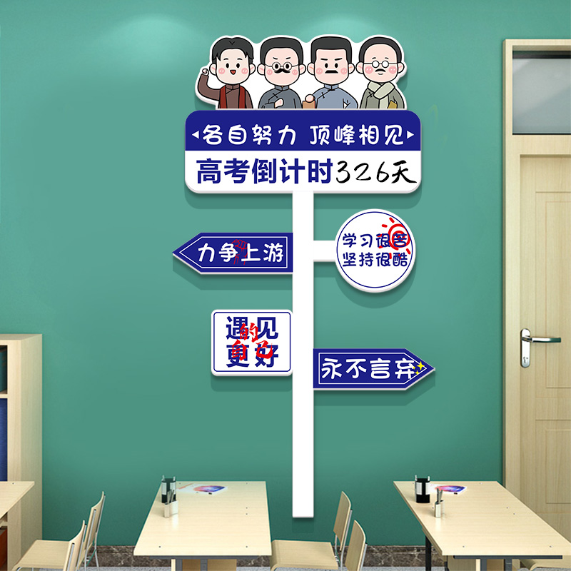 高考倒计时班级公约文化布置黑板报励志标语自习室教室装饰墙贴画